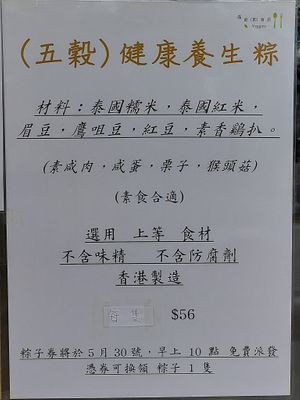 Menu for Zongzi at Ching Ching Veggies 晶晶素食店 in Kowloon