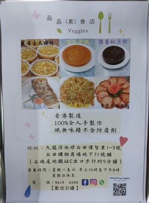 Leaflet at Ching Ching Veggies 晶晶素食店 in Kowloon