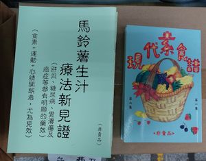 Free books at Ching Ching Veggies 晶晶素食店 in Kowloon