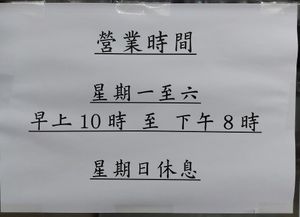 Open Hours at Ching Ching Veggies 晶晶素食店 in Kowloon