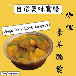 Veggie Curry Lamb Casserole Set at Ching Ching Veggies 晶晶素食店 in Kowloon