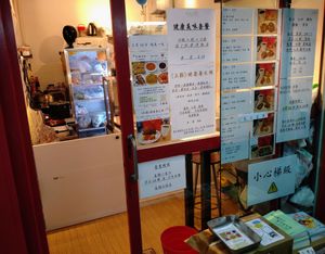 Shop Front at Ching Ching Veggies 晶晶素食店 in Kowloon