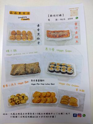 Leaflet Front at Ching Ching Veggies 晶晶素食店 in Kowloon