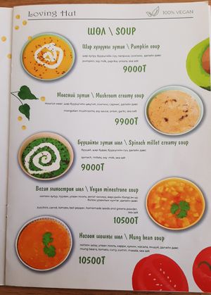 The menu at Loving Hut - Meditation Center in Ulaanbaatar