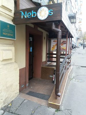 Entrance at Nebos in Kyiv