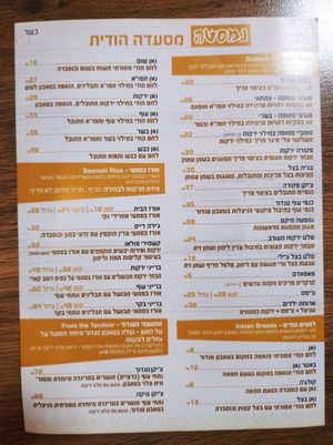 Rice and bread menu at Namaste in Ashdod
