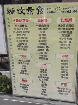 菜單 at Luwen Vegetarian 綠玟素食 in New Taipei City