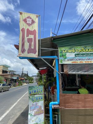   at Sanam Ging Merit Base - ฐานบุญ  in Phuket