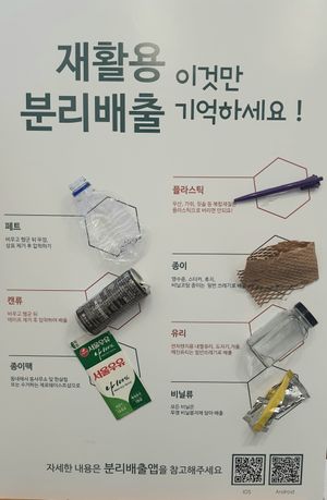 explanation for recyclable material and exceptions at Thanks To Zero Waste - 덕분애 제로웨이스트샵 in Seoul