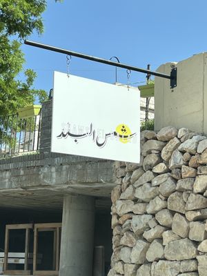 Restaurant name  at Shams El Balad in Amman