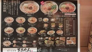 at Marutan Ramenまるたん - Nanokawa in Fukuoka