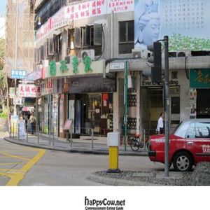 Front view at Natural and Healthy Vegetarian Cuisine in Kowloon