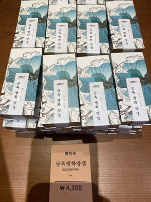 I took pics of the English so I’d remember which was which!  at Guemokdang - Insadong 금옥당 in Seoul