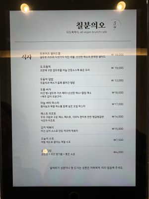   at Five Seventh - 칠분의 오  in Jeju