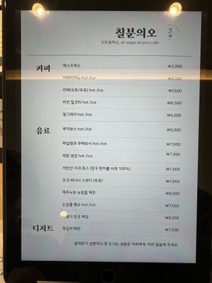   at Five Seventh - 칠분의 오  in Jeju