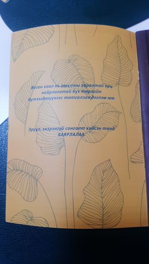 The menu at Loving Hut - Tsagaan Khaalga in Ulaanbaatar