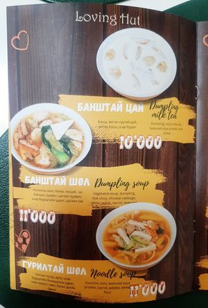 The menu at Loving Hut - Tsagaan Khaalga in Ulaanbaatar
