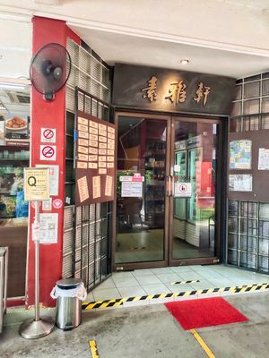 Entrance at Vegetarian Villas 素雅轩 in West Singapore