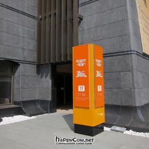 Entrance at Cloud Blossom in Puli