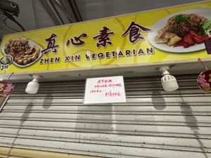   at Zhen Xin Vegetarian 真心素食 in Northeast Singapore