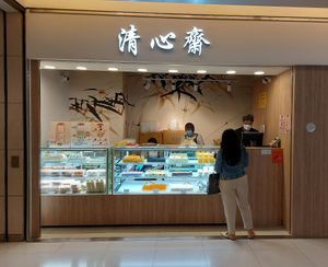 Shop front at Ching Sum Zai - 清心齋 - Lai Chi Kok in Kowloon