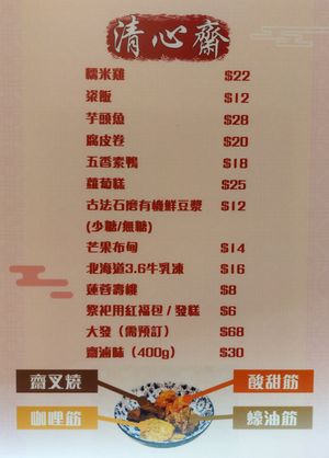 Menu at Ching Sum Zai - 清心齋 - Lai Chi Kok in Kowloon
