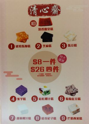 Menu at Ching Sum Zai - 清心齋 - Lai Chi Kok in Kowloon