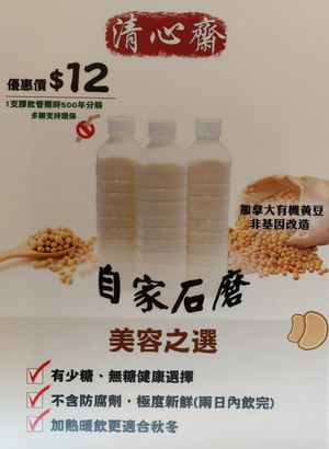 Menu at Ching Sum Zai - 清心齋 - Lai Chi Kok in Kowloon