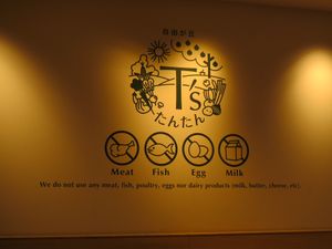  at T's Tantan - Tokyo JR Station in Tokyo