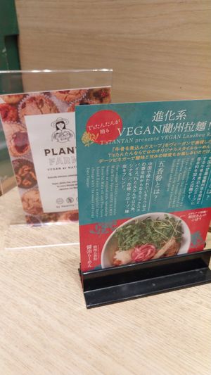  at T's Tantan - Tokyo JR Station in Tokyo