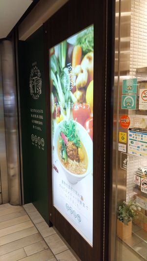  at T's Tantan - Tokyo JR Station in Tokyo