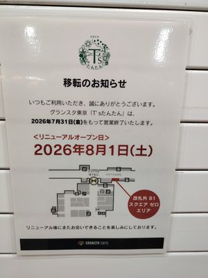 As of August 1, 2026, the shop has changed location. at T's Tantan - Tokyo JR Station in Tokyo
