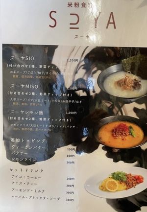 Menu  at Rice Cuisine Suya - 米粉食堂S⊇YA in Yokohama