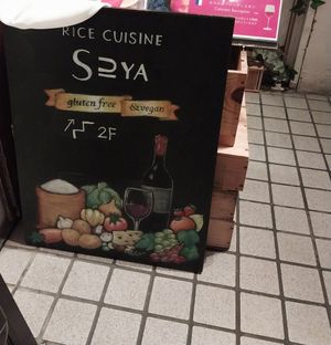  at Rice Cuisine Suya - 米粉食堂S⊇YA in Yokohama