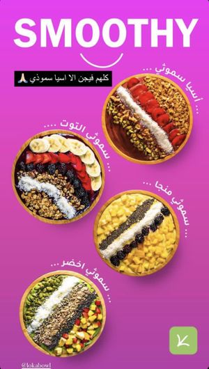 All of them are vegan except the “Asia smoothy“   at Loka لوكا  in Medina