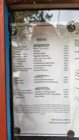 Menu Oct 2025 at Platanos Taverna in Athens