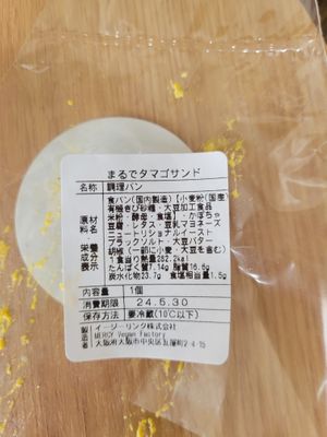 For those of you that want to try recreating the egg sando at home. This is the ingredients list.  at MERCY Vegan Factory in Osaka