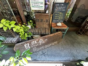   at Nezu no ya in Tokyo