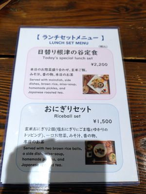 Menu at Nezu no ya in Tokyo