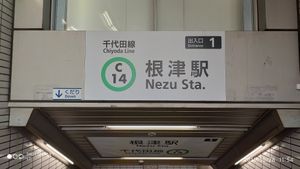 C14 Nezu Station at Nezu no ya in Tokyo