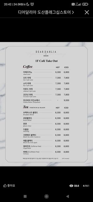 Coffee and tea at Dear Dahlia - 디어달리아 카페 in Seoul