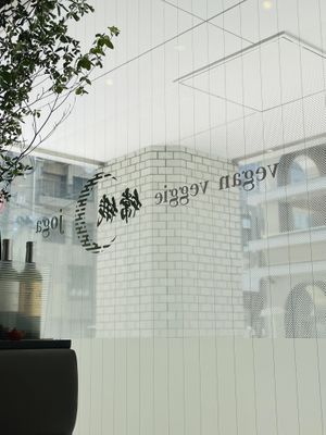 ..  at vegan veggie joga - 嫦娥 in Tokyo