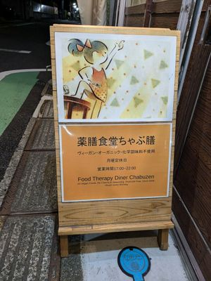  at Yakuzenshokudo Chabuzen in Tokyo