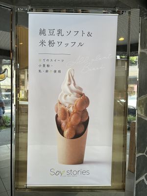   at Soy Stories in Fukuoka