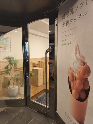  at Soy Stories in Fukuoka