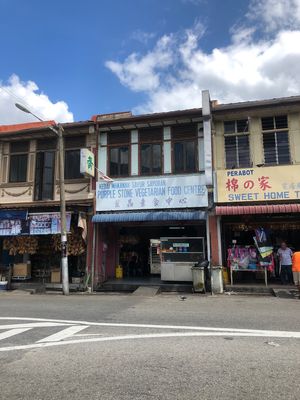 Front at Purple Stone Vegetarian Food Center 紫晶素食中心 in Penang
