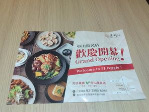宣傳海報 at FJ Veggie 芳珍蔬食 in Taipei