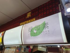  at Loving Green Vegetarian 绿园素 in Northeast Singapore
