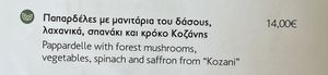 Menu 4  at Musée de l'Acropole in Athens