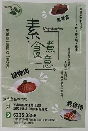 Menu at VegeMe - 源素食品 in New Territories